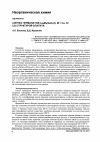 Научная статья на тему 'Синтез германатов lа6м4(gеo4)6о, m = Ca, Sr со структурой апатита'