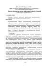 Научная статья на тему 'Синтез H-оптимальных цифровых систем с учетом модальных требований'