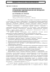 Научная статья на тему 'Синтез характеристик автоматического управления гидромеханической передачей гусеничной машины'