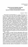 Научная статья на тему 'Синтез художественных структур в творчестве М. Булгакова и русско-чешские литературные контакты'