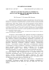 Научная статья на тему 'СИНТЕЗ И АНТИОКСИДАНТНАЯ АКТИВНОСТЬ ПРОСТРАНСТВЕННО-ЗАТРУДНЕННЫХ ФЕНОЛОВ (МИНИ-ОБЗОР)'