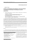 Научная статья на тему 'СИНТЕЗ И АНТИРАДИКАЛЬНАЯ АКТИВНОСТЬ ПРОСТРАНСТВЕННО ЗАТРУДНЕННЫХ ФЕНОЛЬНЫХ ПРОИЗВОДНЫХ ЛЬНЯНОЙ ЦЕЛЛЮЛОЗЫ'