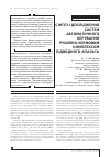 Научная статья на тему 'СіНТЕЗ і ДОСЛіДЖЕННЯ СИСТЕМ АВТОМАТИЧНОГО КЕРУВАННЯ РУШіЙНО-КЕРМОВИМ КОМПЛЕКСОМ ПіДВОДНОГО АПАРАТА'
