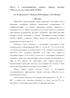 Научная статья на тему 'СИНТЕЗ И ЭЛЕКТРОХИМИЧЕСКИЕ СВОЙСТВА ТВЁРДОГО РАСТВОРА LIMN1/3CR1/3FE1/3O2 СО СТРУКТУРОЙ α-NAFEO2'