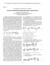 Научная статья на тему 'Синтез и фотохимическая дегидроциклизация 1,2-диарилэтенов'