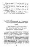 Научная статья на тему 'Синтез и галогенирование n-, о- и s-винильных и аллильных производных ароматических азинов'