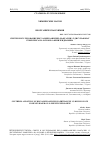 Научная статья на тему 'СИНТЕЗ И ИССЛЕДОВАНИЕ БИС(2-АМИНОАНИЛИН) НАФТАЛИН 1,5-ДИСУЛЬФОНАТ КОМПЛЕКСА НА ОСНОВЕ О-ФЕНИЛЕНДИАМИНА'