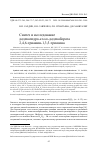 Научная статья на тему 'СИНТЕЗ И ИССЛЕДОВАНИЕ ДОДЕКАГИДРО-КЛОЗО-ДОДЕКАБОРАТА 2,4,6-ТРИАМИН-1,3,5-ТРИАЗИНА'