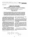 Научная статья на тему 'Синтез и исследование полибензотриазолимидов'