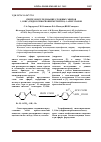 Научная статья на тему 'Синтез и исследование сложных эфиров 1,1-бис-(гидроксикарбонилметилтио)-1-арилэтанов'