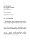 Научная статья на тему 'Синтез и изучение биологической активности производных фурил(фенил)пиразолил (пиразолонил)метанов, фурил(фенил)изокса-золилметанов и 5-фурфурил(бензил)-4,6-диметил-2-оксо-1,2-дигидро-3-пиридинкарбонитрилов'