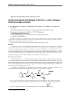 Научная статья на тему 'СИНТЕЗ И ИЗУЧЕНИЕ КОРРЕЛЯЦИИ СТРУКТУРА ЗАПАХ СЛОЖНЫХ ЭФИРОВ ОКСИМА α-ИОНОНА'