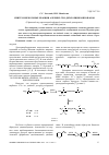 Научная статья на тему 'Синтез и некоторые реакции алкенил-гем. -дихлорциклопропанов'