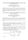 Научная статья на тему 'СИНТЕЗ И ПРАКТИЧЕСКОЕ ПРИМЕНЕНИЕ ЗАМЕЩЕННЫХ 1,3-ДИОКСОЛАНОВ'