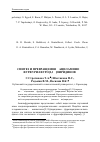 Научная статья на тему 'Синтез и превращения 3-ациламино-2-фурфурилфуро[2,3-b]пиридинов'