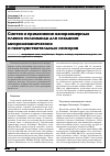 Научная статья на тему 'Синтез и применение наноразмерных пленок полиимида для создания микромеханических и газочувствительных сенсоров'