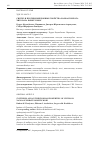 Научная статья на тему 'СИНТЕЗ И ПРОТИВОМИКРОБНЫЕ СВОЙСТВА НАНОАСКОРБАТА ХИТОЗАНА BOMBYX MORI'