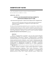 Научная статья на тему 'СИНТЕЗ И РАСЧЕТНАЯ БИОЛОГИЧЕСКАЯ АКТИВНОСТЬ ИМИНОВ БЕНЗИМИДАЗОЛЬНОГО РЯДА'