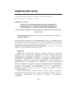 Научная статья на тему 'СИНТЕЗ И РАСЧЕТНАЯ БИОЛОГИЧЕСКАЯ АКТИВНОСТЬ ПРОИЗВОДНЫХ 2-α-ГИДРОКСИАЛКИЛБЕНЗИМИДАЗОЛА'