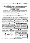 Научная статья на тему 'Синтез и реакционная способность винилсульфонов перфторбензола и галогенопиридинов: новые возможности конструирования гетероциклических систем'