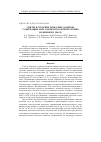 Научная статья на тему 'Синтез и строение тиакаликс[4]аренов, содержащих омега-меркаптоалкокси группы по нижнему ободу'