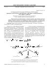 Научная статья на тему 'Синтез и структурное разнообразие 1,6-диалкил-3,4-дигидрокси-2,4-гексадиен-1,6-дионов'