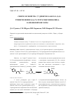 Научная статья на тему 'Синтез и свойства 7,7-диметил-5-оксо-2-(2,4,5-триметилфенил)-5,6,7,8-тетрагидрохинолин-4-карбоновой кислоты'