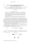 Научная статья на тему 'Синтез и свойства аминометоксипроизводных 1-(бутилсульфанил)гексана'