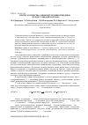 Научная статья на тему 'Синтез и свойства аминометоксипроизводных 1-(бутилсульфанил)октана'