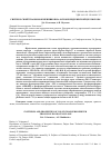 Научная статья на тему 'СИНТЕЗ И СВОЙСТВА ИОНООБМЕННИКОВ НА ОСНОВЕ НЕДРЕВЕСНОЙ ЦЕЛЛЮЛОЗЫ'