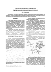 Научная статья на тему 'СИНТЕЗ И СВОЙСТВА КОМПЛЕКСА [LA(OS(CH3)2)9][CR(NH3)2(NCS)4]·4(OS(CH3)2)'