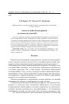 Научная статья на тему 'Синтез и свойства материалов на основе системы SiO2-P2O5-CaO-MgO'