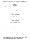 Научная статья на тему 'СИНТЕЗ И СВОЙСТВА НОВЫХ ПОЛИМЕРНЫХ МАТЕРИАЛОВ С УЛУЧШЕННЫМИ ХАРАКТЕРИСТИКАМИ'