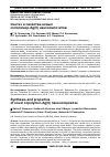 Научная статья на тему 'Синтез и свойства новых сополимер-Ag(0) нанокомпозитов'