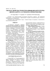 Научная статья на тему 'СИНТЕЗ И СВОЙСТВА ПРОДУКТОВ ЗАМЕЩЕНИЯ НИТРОГРУППЫ 1-МЕТИЛ-5-НИТРО-1,2,4-ТРИАЗОЛА ЭТИЛЕНГЛИКОЛЕМ'