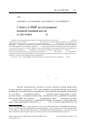 Научная статья на тему 'Синтез и ЯМР-исследование ионной подвижности в системах PbF2-MF и PbF2-MF2'