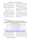 Научная статья на тему 'Синтез ионных жидкостей на основе катионов 1,3-диалкили-мидазолия и тетраалкиламмония для проведения предобработки лигноцеллюлозного сырья с целью увеличения его гидролизуемости'