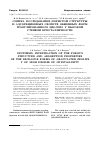 Научная статья на тему 'Синтез, исследование пористой структуры и адсорбционных свойств обменных форм гранулированного цеолита y высокой степени кристалличности'