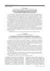 Научная статья на тему 'Синтез изображений с цветной симметрией путем сопряжения цветовых перестановок с геометрическими преобразованиями'