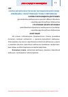 Научная статья на тему 'Синтез китаискои и греческо-персидской философии и медицины: лекарственные травы и меридианы'