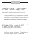 Научная статья на тему 'Синтез макроциклического силоксанового полиола в угольной кислоте'