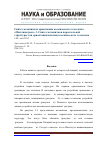 Научная статья на тему 'Синтез механизмов ориентации космического телескопа «Миллиметрон». 3. Синтез механизмов параллельной структуры для ориентации антенны космического телескопа'