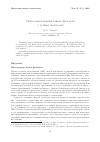 Научная статья на тему 'Синтез многомерных банков фильтров с четным носителем'