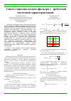 Научная статья на тему 'Синтез многополосного фильтра с требуемой частотной характеристикой'