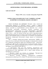 Научная статья на тему 'Синтез моделі контролю стану секцій на основі безпечного функціонального елементу'