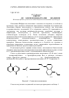 Научная статья на тему 'Синтез (n 1e,n 5e)-n 1,n 5-ди-r-бензилиденнафталин-1,5-диаминов'