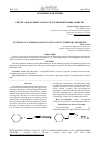 Научная статья на тему 'СИНТЕЗ N-МОРФОЛИНБУТАНОНА-2 И ЕГО ИНГИБИРУЮЩИЕ СВОЙСТВА'