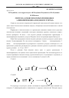 Научная статья на тему 'Синтез на основе некоторых производных 2-аминопиримидина и недокиси углерода'