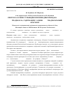 Научная статья на тему 'Синтез на основе сульфидных производных имидазо-[2,1-b]-1,3,4тиадиазола, содержащих 2-амино -1,3,4-тиадиазольный фрагмент'