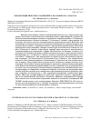 Научная статья на тему 'СИНТЕЗ НЕЦИКЛИЧЕСКИХ СОЕДИНЕНИЙ С ФРАГМЕНТОМ 1,3-ТИАЗОЛА'